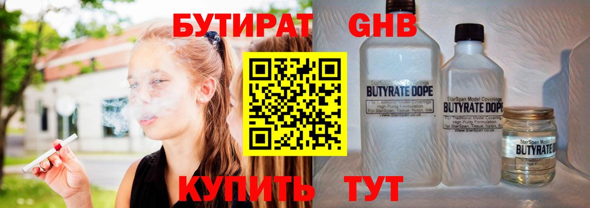 Магадан  Бутират жидкий экстази  Вход с VPN 