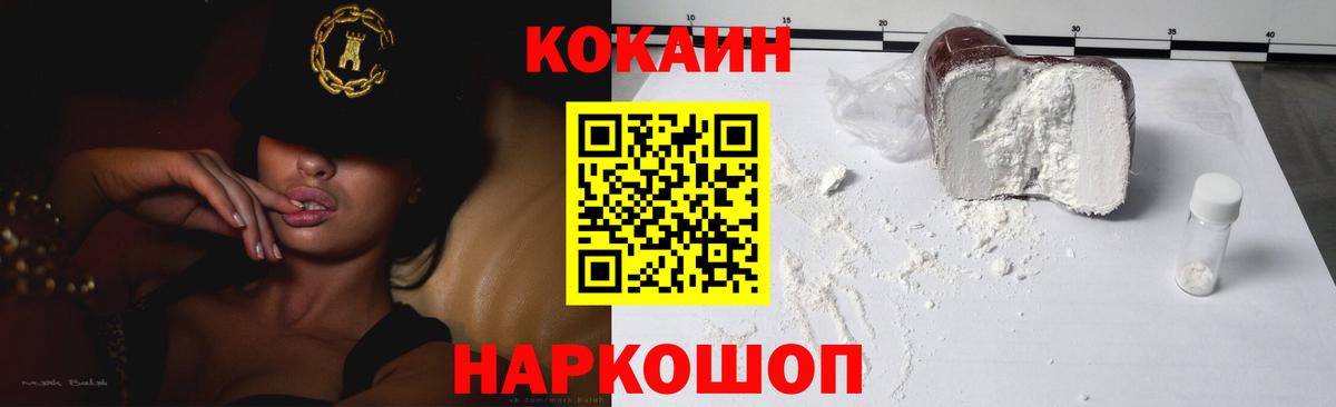 КОКАИН FishScale  Вход с VPN  КОКАИН Колумбийский  Магадан 