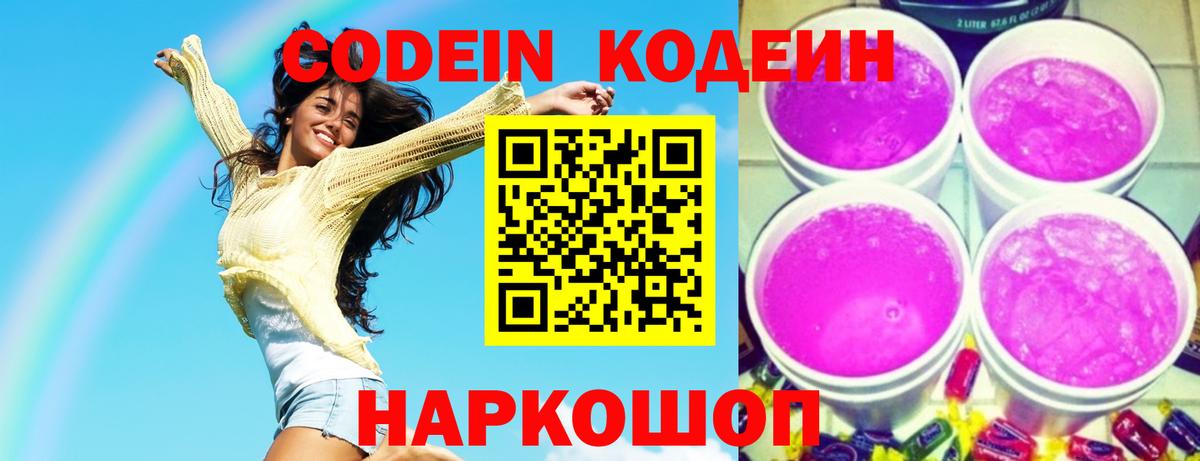 Codein Purple Drank Магадан