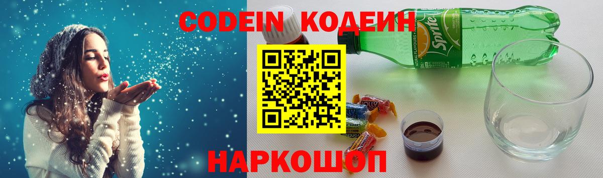 Магадан  Кодеин напиток Lean (лин)  Вход с VPN 
