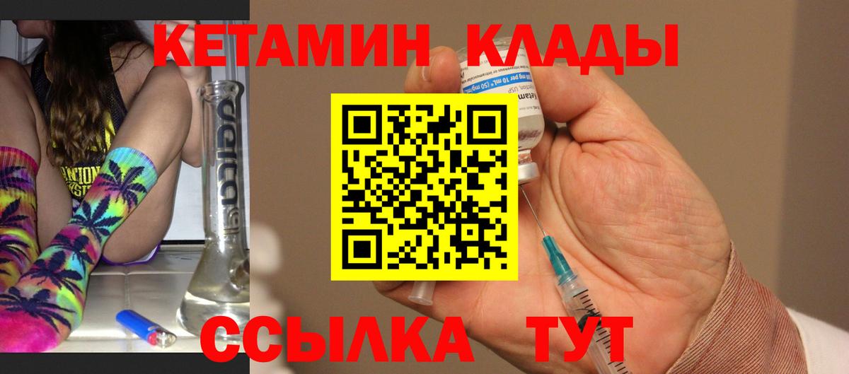 Кетамин ketamine Магадан