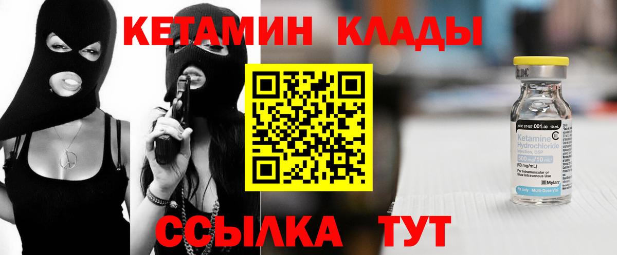 Кетамин VHQ  Кетамин ketamine  Вход с VPN  Магадан 