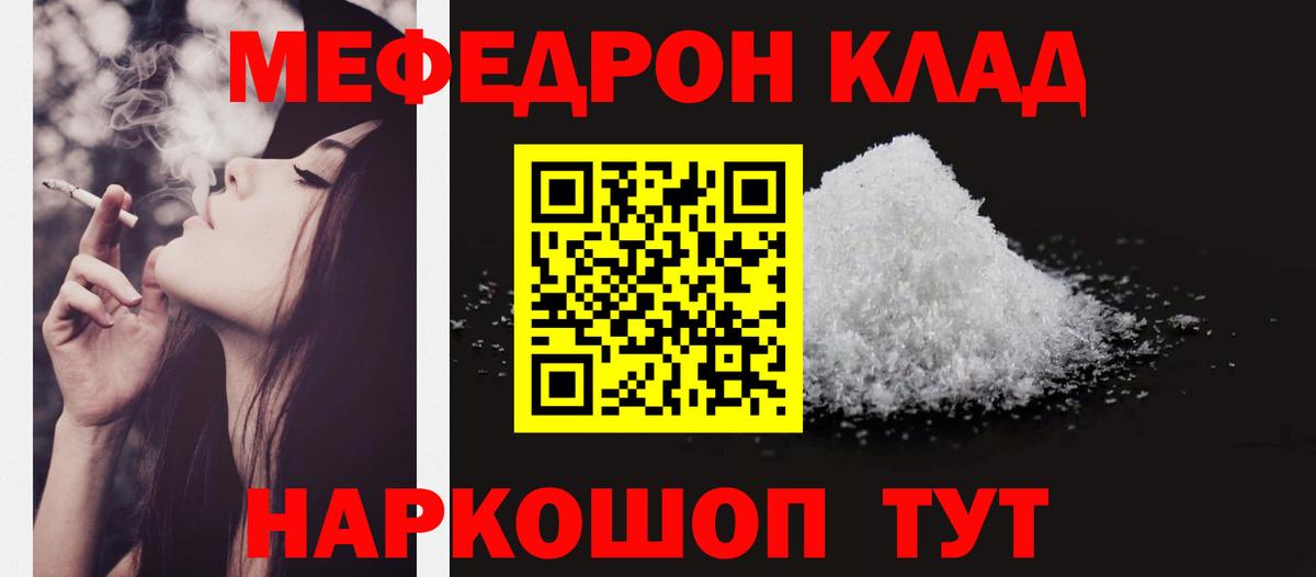 Меф мяу мяу мука Магадан
