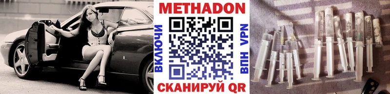 МЕТАДОН methadone  купить закладку  Магадан 