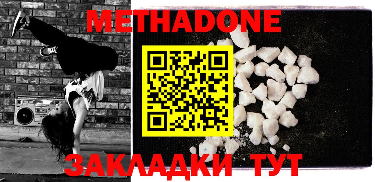 Метадон белоснежный Магадан