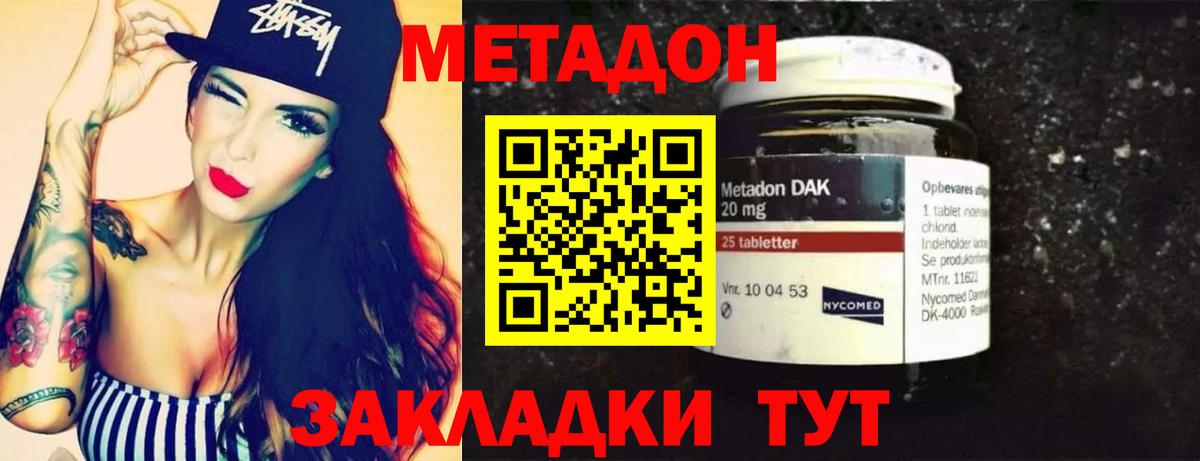 Метадон methadone  Метадон methadone  Магадан  Вход с VPN 